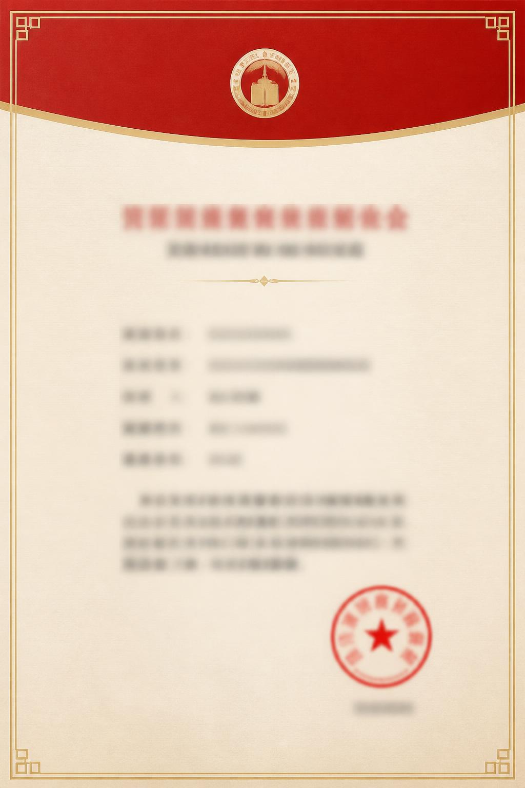 云南建材行业协会会员证书